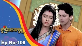 Nua Bohu | Full Ep 108 18th Nov 2017 | Odia Serial – TarangTV