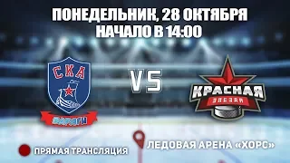 Кубок Ладоги 2008 СКА Варяги 08 🆚 Красная Звезда 08 28 Октября, начало в 14:00 Арена «ХОРС»