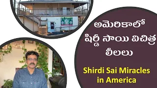 అమెరికాలో షిర్డీ సాయి విచిత్ర లీలలు | Shirdi Sai Miracles in America