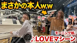 【まさかの本人】元・モーニング娘。が本気で「LOVEマシーン」歌ったら、現場がヤバいことに...【ストリートピアノ】