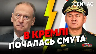 🔴Увага! У РФ НОВИЙ ЗАКОЛОТ. Путін ВТРАТИВ КОНТРОЛЬ над ЕЛІТАМИ. Патрушев оголосив ВІЙНУ Шойгу