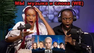 BELIEVE IN THE YOUTH! First Time Hearing - SHAMAN — WE/МЫ (музыка и слова: SHAMAN) Reaction!!!😱😱😱