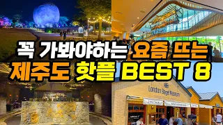 Jeju Island Hot Places The Latest NEW BEST Jeju Island Travel Destinations | Jeju Restaurant Cafe