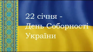 "Україна - Єдина! Україна - це Ми!"