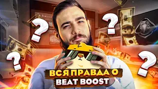 СКОЛЬКО Я ЗАРАБОТАЛ ИЛИ ВСЯ ПРАВДА О BEAT BOOST ОТ DAVID BEATS