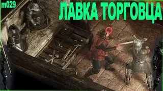 Exanima торговец - что за прилавком. Эксанима арена торговец и его барахло. Exanima месть торговцу.