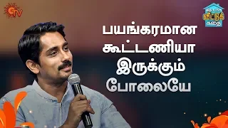 Idhu Unga Veetu Kadhai Says Pachai Mangal Sigappu Team | Siddharth | GV Prakash | 2nd Sep 19 |Sun TV