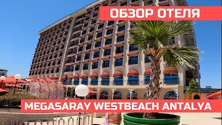 Обзор отеля Megasaray west beach Antalya 🇹🇷