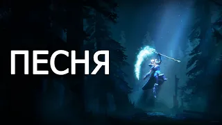 DOTA 2 - Песня про Crystal Maiden