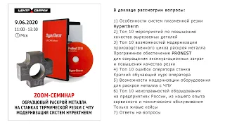 Образцовый раскрой металла на станках термической резки ЧПУ. Модернизация систем Hypertherm. Часть 1