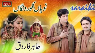 Tahir Farooq || Navian Nakoor Wangan || Latest Saraiki Song || Waseeb Studio ||