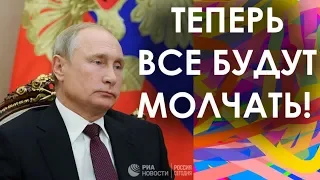 Путин предложил смягчить наказание по статье 282 за мемы и репосты: ТЕПЕРЬ ВСЕ БУДУТ МОЛЧАТЬ