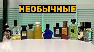 Топ 10 необычных мужских ароматов // Мужская нишевая парфюмерия