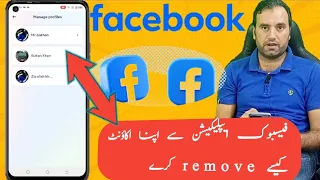 How to Remove Multiple Accounts on Facebook | Facebook Application Sy Accounts kaisy Remove kary