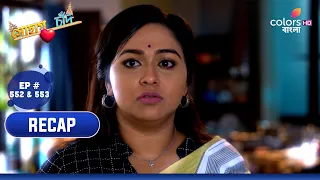 Sohag Chand | সোহাগ চাঁদ | Ep. 552 & 553 | Recap