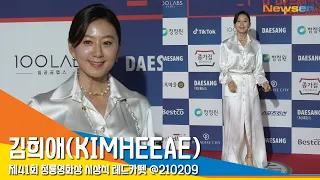 김희애(KIMHEEAE), '우아함 놓치지 않을거예요' (청룡영화상 레드카펫) #NewsenTV