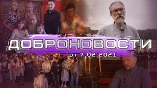 ДОБРОНОВОСТИ БОЛГАР ОТ 07.02.2021