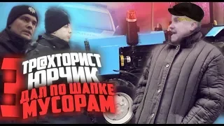 ПОЛИЦИЯ ХАРЬКОВА!!!ТРАКТОРИСТ ПРОТИВ  МУСОРОВ