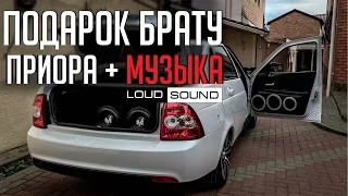 Подарок! Новая Лада Приора с музыкой LOUD SOUND [eng sub]