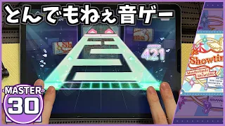 【プロセカ】Mr. Showtime [MASTER 30]【ALL PERFECT】【プロジェクトセカイ カラフルステージ feat.初音ミク】