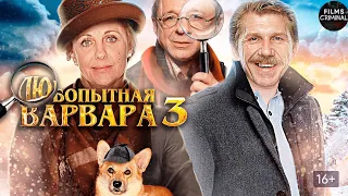 Любопытная Варвара. 3 сезон (2015) Детективная мелодрама. Все серии Full HD