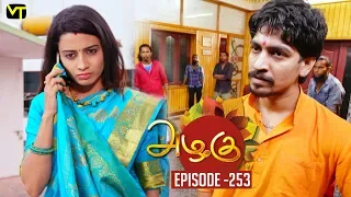 Azhagu - Tamil Serial | அழகு | Episode 253 | Sun TV Serials | 17 Sep  2018 | Revathy | Vision Time