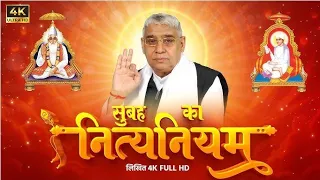 सुबह का नित्यनियम लिखित|SANTRAMPALJI|संतरामपालजी| #santrampaljimaharaj #satlokashram