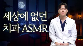 불면증이 있다? 5분 만에 핵꿀잠 자게 해드릴게요ㅣ치과의사ㅣ오디오북 ASMR