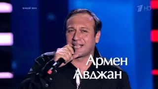 голос России - The Voice Russia 2015 - Армен Авджан  Liberta  - Слепые