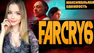 ФИНАЛ FAR CRY 6 Полное Прохождение на Русском | ФАР КРАЙ 6 Прохождение и Обзор | Стрим 5