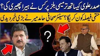 Who Use President Arif Alvi's Sign on the Amendment Bill ? Hamid Mir Breaks Big News | Capital TV