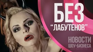 Алиса Вокс ушла из Ленинграда | Новости шоу-бизнеса