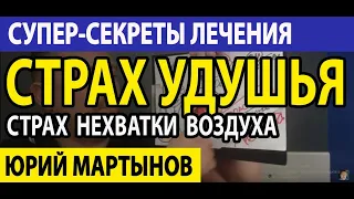 Страх удушья при неврозе | Невроз нехватка воздуха | Чувство нехватки воздуха ночью у Вас