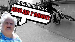 STREET чи ПАРК? [VLOG EP.4]