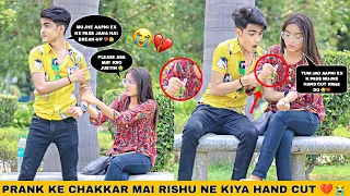 My Ex Back In My Life 😱 | Prank On Girlfriend ( Rishu Ne Phir Se Kiya Hand Cut 😭 ) | Justin Romio