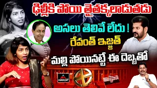 Shreya Reddy Counters ON CM Revanth About Congress Party Schemes | Telangana News | Mirror TV Plus