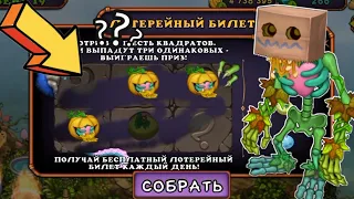 ОТКРЫЛ 40 СКРЕТЧ КАРТ НА 200 АЛМАЗОВ В MY SINGING MONSTERS! ОТКРЫТИЕ 40 СКРЕТЧ КАРТ В ПИТОМНИКЕ!