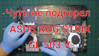 Чистка Asus ROG STRIX GL503v