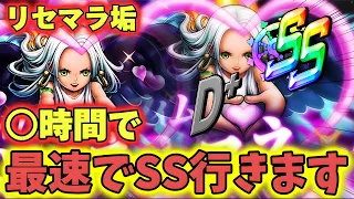 Sスネークで最速でSS行きます【バウンティラッシュ】