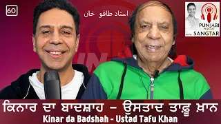 Ustad Tafu Khan (EP60) Punjabi Podcast with Sangtar