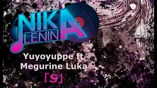 Yuyoyuppe ft Megurine Luka / 「S」 (Melis & Nika Lenina Russian Version)