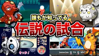 【解説】ネットで有名になったポケモンバトル4選