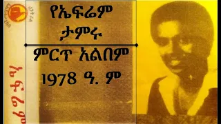 Ephrem Tamiru  OLD music FULL Album