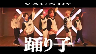 【踊ってみた】踊り子 - Vaundy / THE YELLOW by VOYZ BOY / Weekly Practice #2