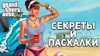 GTA 5 Секреты и Пасхалки №25 - Ракета, Пошлости от R*, Пасхалки на Red Dead Redemption [Easter Eggs]