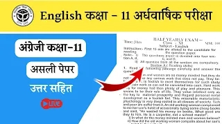 Class 11th english half yearly question paper 2023 | Half yearly english exam paper 2023 class 11