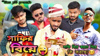 Safir biye 😜 | New bengali comedy | Team 366