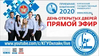 День открытых дверей! Институт Естественных наук и математики КГУ