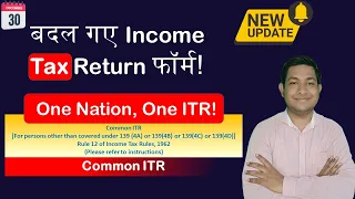 Income Tax Return 10 biggest change, ITR 1 to ITR 6 Deleted, New Common ITR Form