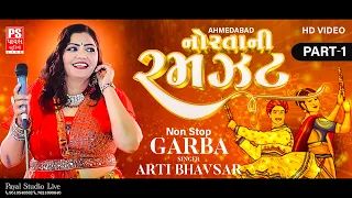 Norta Ni Ramzat | Navratri Special | Non Stop Garba 2023 | નોરતાની રમઝટ | PAYAL STUDIO LIVE